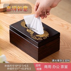 木質桌面紙巾盒 家用紙抽盒 辦公茶室適用, 胡桃色紙巾盒-吉祥如意雕刻