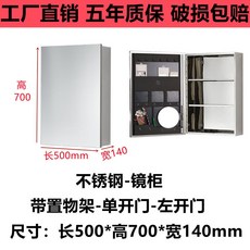 不銹鋼浴室櫃鏡櫃組閤洗手間壁掛式儲物鏡子 浴室收納鏡箱, （右開門）單開門500*700*140帶