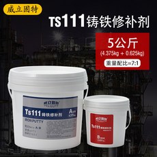 TS111 金屬修補劑 工業修補劑 鑄鐵不鏽鋼修復 耐高溫膠 船舶防鏽 管道修補 大包, 1個, ts111鑄鐵修補劑【5kg】7:1