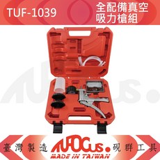 TUFGUS TUF-1039 全配備真空吸力槍組, 1個
