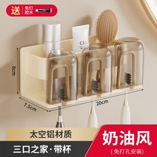奶油風牙刷置物架衛生間免打孔掛牆式漱口杯刷牙杯電動牙刷架套裝, 標準, 奶油色-三人牙刷架+3漱口杯(免打孔)