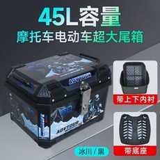 機車電動車通用邊箱後備箱大容量防水尾箱, 45L冰川單獨尾箱（不含邊箱）