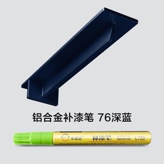good 筆專用修復香檳金鈦金黑金鋁合金門窗不鏽鋼油漆防盜門修補筆, 76深藍  防水防鏽, 1個
