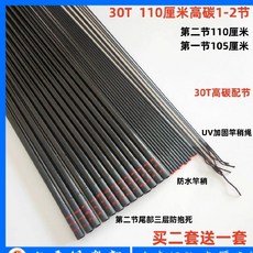 高碳釣魚竿 一二節台釣竿 加長二節 配節防抱死, 30T高碳110厘米1-2節直徑7.8毫