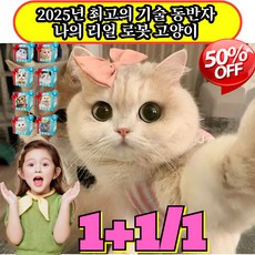 1+1/1 리얼 전동 봉제 고양이 장난감 아기냥이 작동동물인형 인형 고양이, (1개)목걸이 고양이  (화이트), 1개, 17.5cm