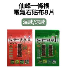 仙峰一條根 電氣石貼布 8片 溫感/涼感, 1個, 紅色(熱)