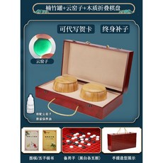 圍棊 兒童初學套裝 五子棊 學生益智比賽專用 成人二閤一可折疊棊盤, 楠竹罐雲窯子紅木色棋盒丨送2書備子, 1個