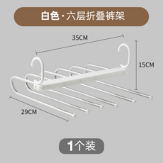 多功能六層折疊褲架 可橫掛豎掛 省空間收納掛架, 【1個裝 ✨ 6層の加强款】經典白丨加粗無痕丨橫豎兩用