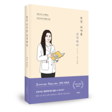 보건 교사를 간직하다