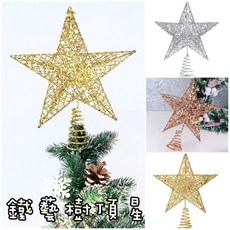 甜妞節慶 鐵藝聖誕樹頂星, 銀色, 1個