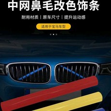 2pcs適用於寶馬34567系X12345中網鼻毛水箱管裝潢條格栅條F20 F25, 黃色,細款