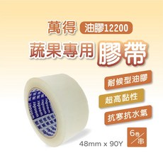 創新生活 封箱膠帶 冷凍膠帶 萬得12200 透明膠帶 超厚膠帶 蔬果膠帶 油性膠帶 冷藏膠帶, 1個, 萬得12200-6卷/串