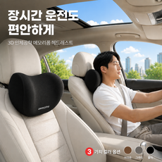 넛토 편안한 메모리폼 차량용 목쿠션, 2개, 블랙