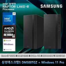 삼성 데스크탑 코어i7 14세대 RX9060XT 컴퓨터 DM500TGZ-Zi7ADZ-RX9060XT 11PRO i7-14700 32GB SSD4TB 고사양, 미들타워, 블랙