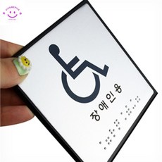 픽미스토어 점자표지판 장애인용 점자안내판, 여자, 1개