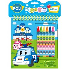 ROBOCAR POLI 波力巧思小畫冊, 1個, 21×15cm(整體尺寸), 5片
