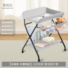 多功能嬰兒護理臺 可折疊寶寶換尿布臺 新生兒按摩撫觸洗澡臺 經典色【基礎款-無置物籃】, 經典色【基礎款-無置物籃】適合145-1