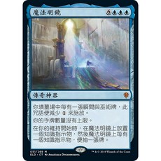 魔法風雲會 ELD 魔法明鏡 The Magic Mirror 傳奇神器, 中文