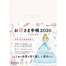 공주 수첩 2026 블룸 화이트 1 월 시작 B6 월간 주간