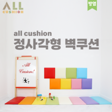 [올쿠션]정사각 디자인 원색 방염 어린이안전 벽매트 벽보호대 벽쿠션, 초록색
