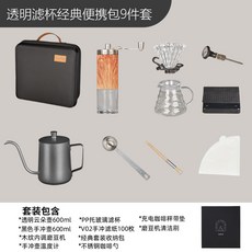 TEOTM 手沖咖啡便攜套裝 6件組 附收納盒, 透明濾杯經典便攜包9件套, 1個