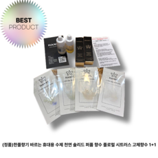 (정품)한플향기 바르는 휴대용 수제 천연 솔리드 퍼퓸 향수 플로럴 시트러스 고체향수 1+1, 2개, 5g