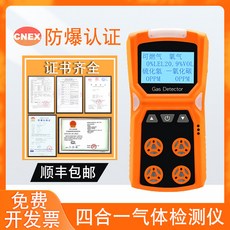 四合一氣體檢測儀：一氧化碳、硫化氫、氨氣、氧氣濃度警報器