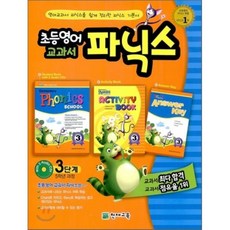 초등영어 교과서 파닉스 3단계(5학년과정)(2026), 천재교육