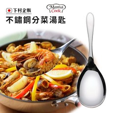 下村企販 MAMA COOK 日本製不鏽鋼分菜湯匙, 1個