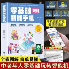 番茄書屋 促銷2本 機零基礎玩轉智能手機 新手零基礎學電腦8閤1應用入門，新手輕鬆學，快速上手, 零基礎玩轉智能手機