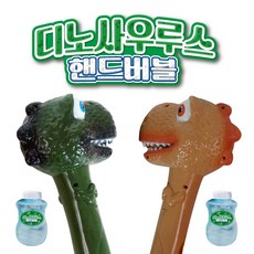 디노사우러스 핸드버블, 1개, 랜덤