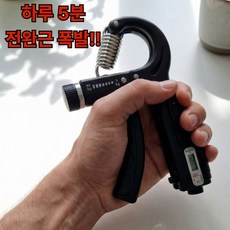 로니온 강도조절 60kg 카운터 악력기 전완근 운동기구, 블랙, 1개
