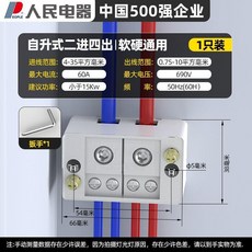 超值 人民電器接線盒自升式白色二進四八出家用電線分線零火線排... 副廠商品, 1個, 二進四出 自升分線盒 白色 1只裝