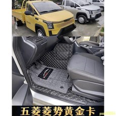 汽車腳墊 全新款 五菱菱勢黃金卡 腳墊 專用單排 2座 雙排5座 新能源 微貨地墊全包, 菱勢黃金卡,咖色雪妮絲腳墊/黃金卡