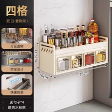 廚房調料品置物架家用多功能放調味料收納架免打孔壁掛式多層架子, 1個, 奶白雙層-全封4格【贈勺*4+防水標貼】