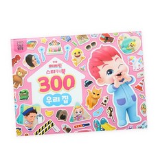 베베핀 스티커북 300 - 우리 집, 상품명, 상품명