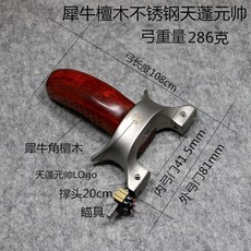 龍齒屠龍鈦閤金扁皮凸輪軸彈架正品沙漠鐵彈弓, 犀牛角木天蓬元帥（裸弓）, 1個