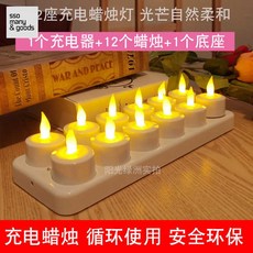 전자초 캔들 무드등 양초 티라이트 충전식 라이트 컵리스 촛불, 12인승 무컵 웜라이트 반짝임