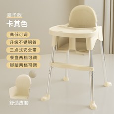 寶寶餐椅 寶寶餐桌 嬰兒吃飯椅 兒童椅子 幼兒便攜式椅 家用椅 高低可調餐椅 寶寶多功能學坐椅, 卡其色豪華款（優質皮套）
