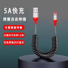 Type-C 66W超級快充數據線 彈簧充電線 適用華為安卓蘋果 3合1伸縮充電線, 5A快充【蘋 果】黑色彈簧指示燈