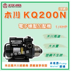 水世界泵浦 木川 KQ200N 1/4HP塑鋼電子穩壓加壓機 木川馬達 靜音加壓 抽水機, 1個, KQ200N（木川馬達）＋遮雨罩＋白鐵馬達架＋防震墊,標準 3/4" (20mm) /110V