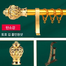 두꺼운 커튼 봉 로마자 블랙 거실 침실 서재 펀칭 후크 타입 범용 음소거 패션 깔끔, 색깔3, 데코헤드포함1.3m【통째], 1개