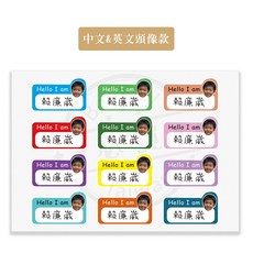 水晶姓名貼 大頭貼 防水 幼兒園姓名貼, 1個, 水晶貼－方框中文&英文頭像款,小入數  A5(2張)