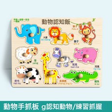 DFMEI 兒童手抓板益智積木動腦拼圖1—3歲寶寶動手大顆粒拼裝玩具收納, 1個, 25款動物款【9種動物拼圖+底板】送收納袋:如圖, 1片