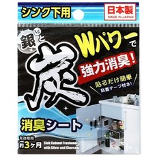 BO雜貨 台灣現貨銀碳櫥櫃消臭劑 除臭 竹炭 消臭劑 消除氣味 黏貼式 廚房 衣櫥 櫥櫃 抽屜