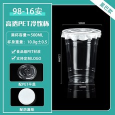 高透冷飲杯 98口徑PET透明塑料杯 奶茶杯子, 1個, 特惠款500套,星巴款98-14安400ML+平蓋