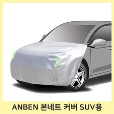 ANBEN 본네트 커버 자동차 후드 커버 방염 전면 보호 커버 브러시 백 방진 반사 스트립 탄성 밴드 조정 SUV용 오프로드 차량 차폭 1.65~1.85m SV-L, 1개
