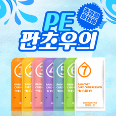 [말랑나무] [BBT4] 판초 일회용 우의 성인 남녀공용 비 옷 남자 우비 레인코트, 1개, GS판초우의 노랑