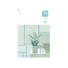 개역개정 매일성경 큰글본문 2026년 7-8월호 큐티