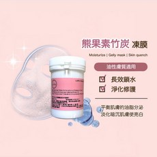 Little Happy 熊果素竹炭凍膜 保濕鎖水凝膠面膜, 1個, 1000g